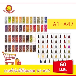 เบอริน่า ครีมเปลี่ยนสีผม A1-A47 ขนาด60มล