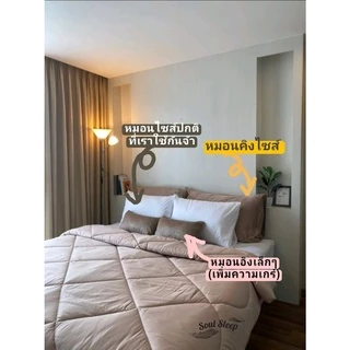 หมอนขนห่านเทียมโรงแรม Soul Sleep