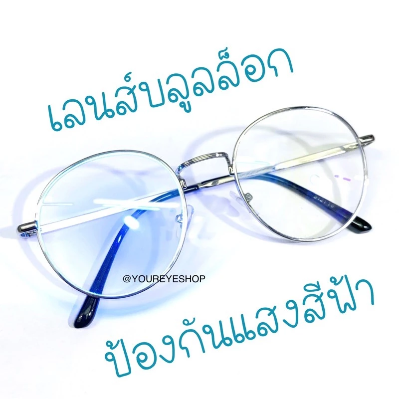 แว่นสายตายาว เลนส์บลูบล็อกกรองแสง ทรงหยดน้ำ รุ่น 3121A
