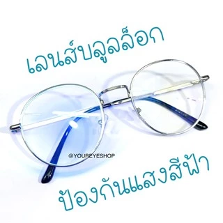 แว่นสายตายาว เลนส์บลูบล็อกกรองแสง ทรงหยดน้ำ รุ่น 3121A