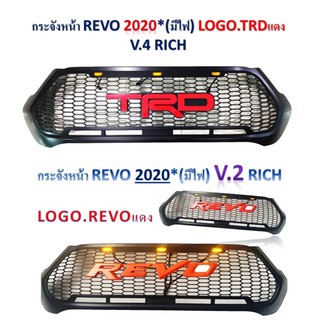 กระจังหน้า REVO 2020 โลโก้ TRD / REVO มีไฟled 3จุด