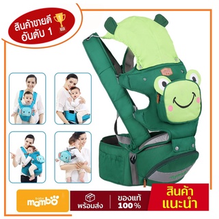 เป้อุ้มเด็ก Baby Mambo + Hipseat 4 in 1 พร้อมส่งจากไทย