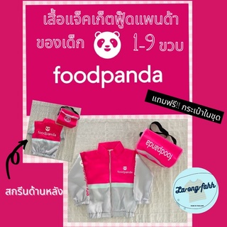 เสื้อคลุม foodpanda และอื่นๆ เสื้อคลุมคอสเพลย์เด็กเล็ก 1-9 ปี