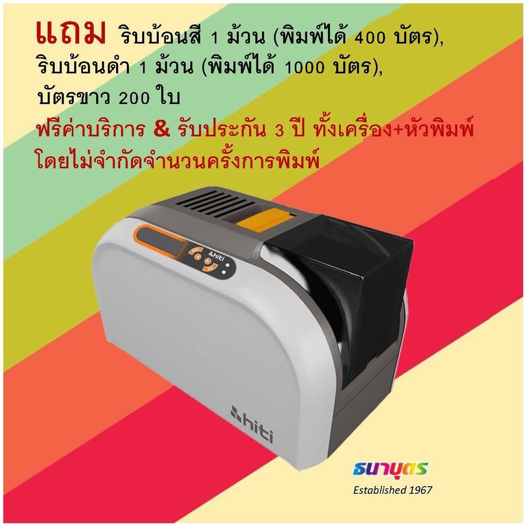 ริบบ้อนสีแท้ YMCKO สำหรับเครื่องพิมพ์บัตร Hiti รุ่น CS-200e / CS-220e พิมพ์บัตรได้ 400 หน้าบัตร/ม้วน พร้อมชุดทำความสะอาด