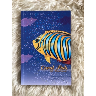 หนังสือCORAL FISH OF THAILAND/THON THAMRONGNAWASAWAT