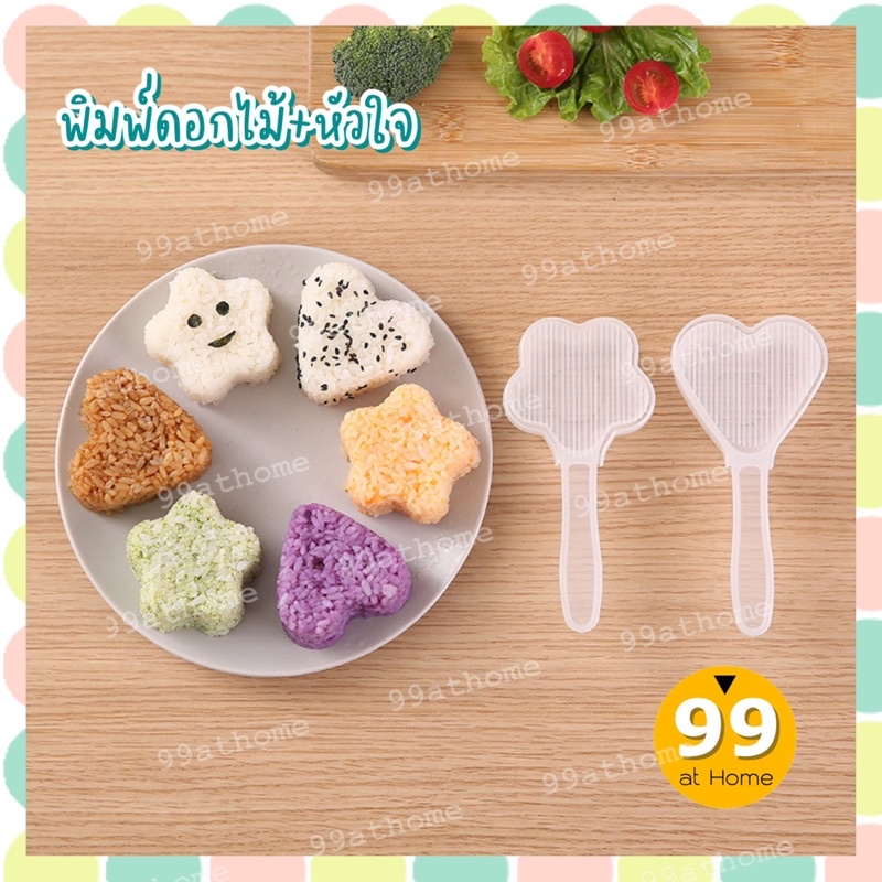 พิมพ์ข้าว แม่พิมพ์ข้าวปั้น รุ่นมีด้ามจับ