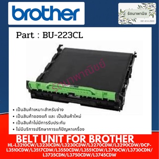 Brother BU-223CL Belt Unit ชุดสายพานลำเลียง