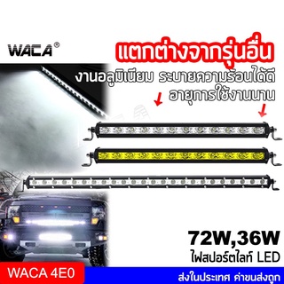 WACA ไฟสปอตไลท์ LED รถยนต์ มอเตอร์ไซด์ Off Road Light Bar มอไซต์ ATV รถไฟฟ้าและสกู๊ตเตอร์ไฟฟ้า EV  E01 E05 ส่งฟรี