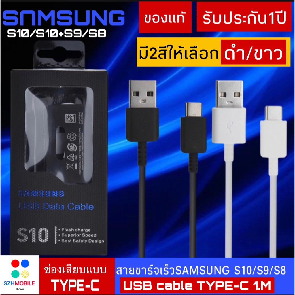 สายชาร์จ samsung S10 USB Type C 1.M ของแท้ รองรับ S8 S8+ S9 S9+S10 S10+ Note8 9 / A5 /A7/A8/C7 รับประกัน1ปี