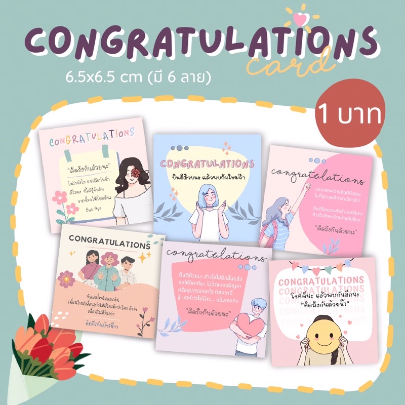 congratulations card การ์ดปัจฉิม