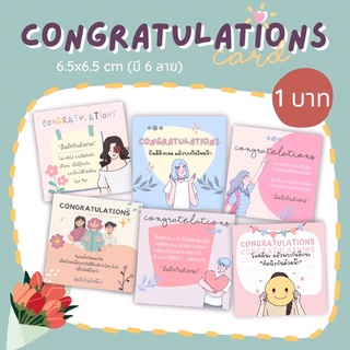 congratulations card การ์ดปัจฉิม