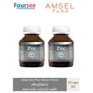 Amsel Zinc plus Vitamin Premix แอมเซล ซิงค์ พลัส วิตามินพรีมิกซ์ ลดความมัน บนใบหน้า ลดสิว บำรุง ผม เล็บ 30 แคปซูล X2 ขวด