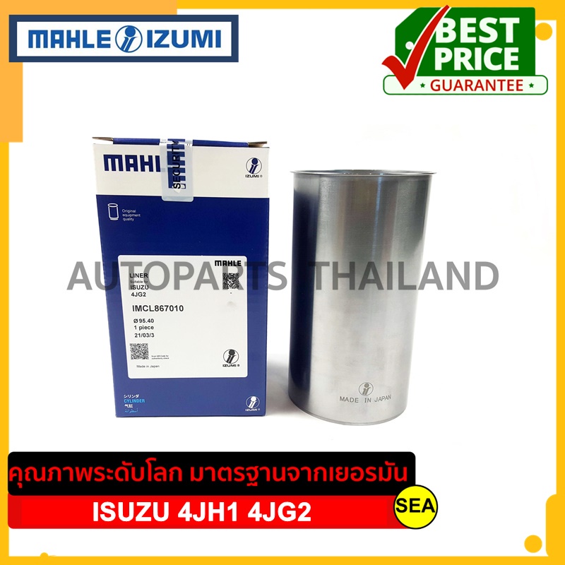 ปลอกสูบ MAHLE IZUMI สำหรับ ISUZU เครื่องยนต์ 4JH1 4JG2 ชุบโครมแข็ง(ปลอกสแตนเลส) ของแท้จากประเทศญี่ปุ