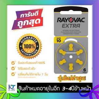 [แท้100% รุ่นใหม่] ถ่านเครื่องช่วยฟัง RAYOVAC A10 แพ็ค 6 ก้อน ถ่านหูฟัง 10 ถ่านใส่เครื่องช่วยฟัง ถ่านเบอร์ 10