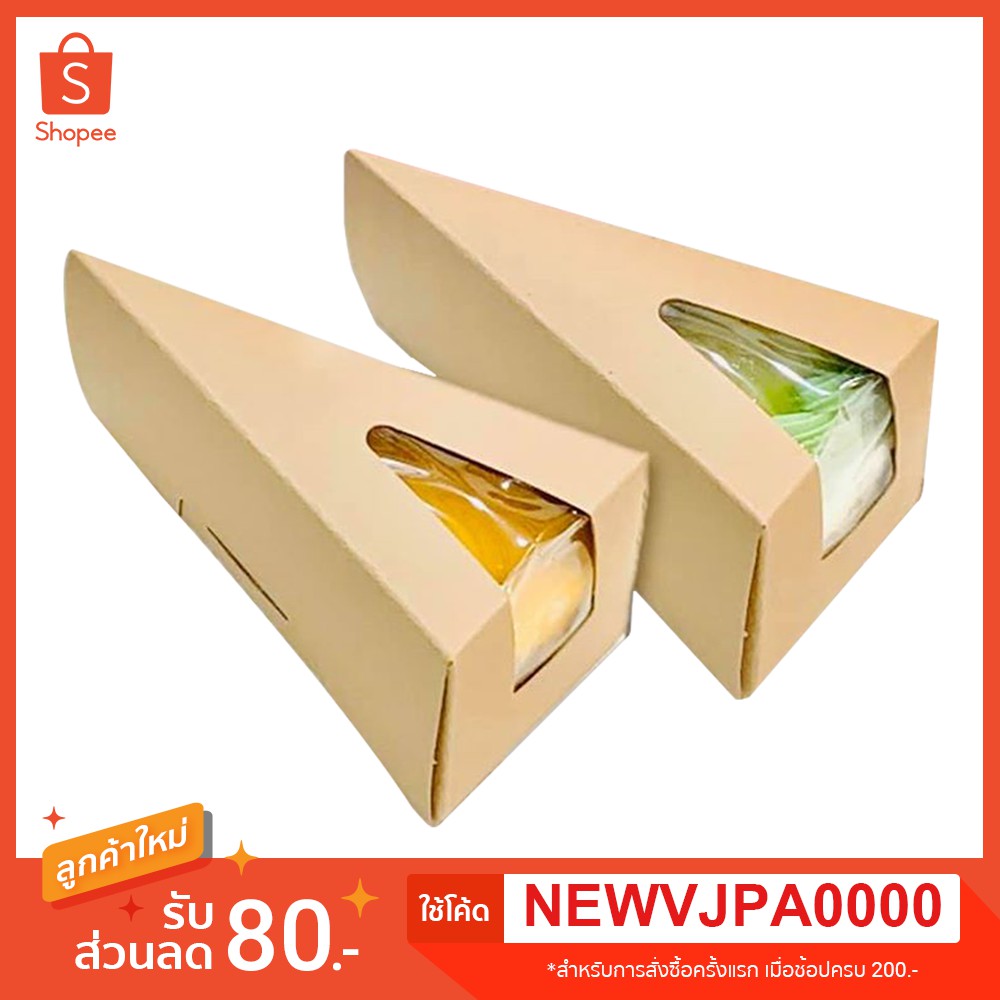 (50 ใบ) กล่องเค้กสามเหลี่ยม เจาะ สีวอลนัท ขนาด 7 ซม. x 14.5 ซม.x 7 ซม. ฟู้ดเกรด FP0049