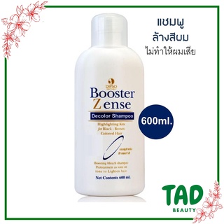 แชมพูล้างสีผมดำน้ำตาลเข้ม Dipso Booster Zense Decolor Shampoo 600ml แชมพู ดิ๊พโซ่ บูสเตอร์ สำหรับล้างผมทำสี