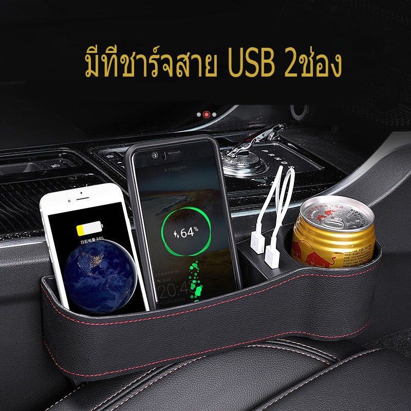 ที่เก็บของข้างเบาะรถยนต์หนังPU ที่วางแก้วน้ำ กล่องใส่ของข้างเบาะรถยนต์พร้อมUSB 2ช่อง (1ชิ้น)Car seat