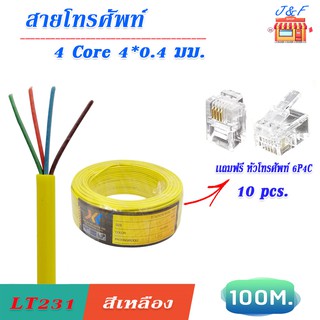 สายโทรศัพท์ 4Core ขนาด 0.4 มิลลิเมตร สีเหลือง (แถมฟรี หัวโทรศัพท์ 6P4C 10 ชิ้น)