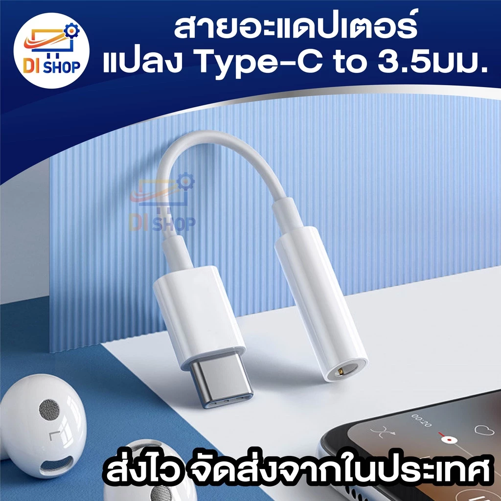 สายอะแดปเตอร์ Type-C (DAC) สายแจ็คหูฟัง สายต่ออะแดปเตอร์หัว เป็น3.5มม. สำหรับสมาร์ทโฟน thumbnail 9