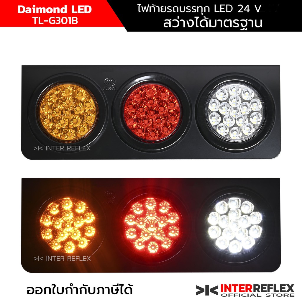 ไฟท้าย LED 12V - 24V รถบรรทุก รถกระบะ ไฟท้าย ไฟเลี้ยว ไฟถอย  จำนวนชุด 2 ชิ้น ซ้าย ขวา