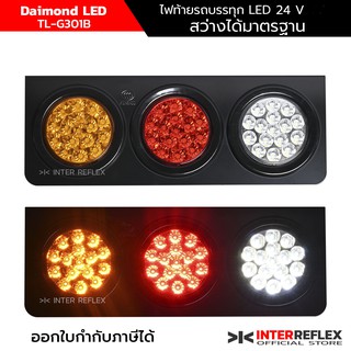 ไฟท้าย LED 12V - 24V จำนวนชุด 2 ชิ้น ซ้าย ขวา