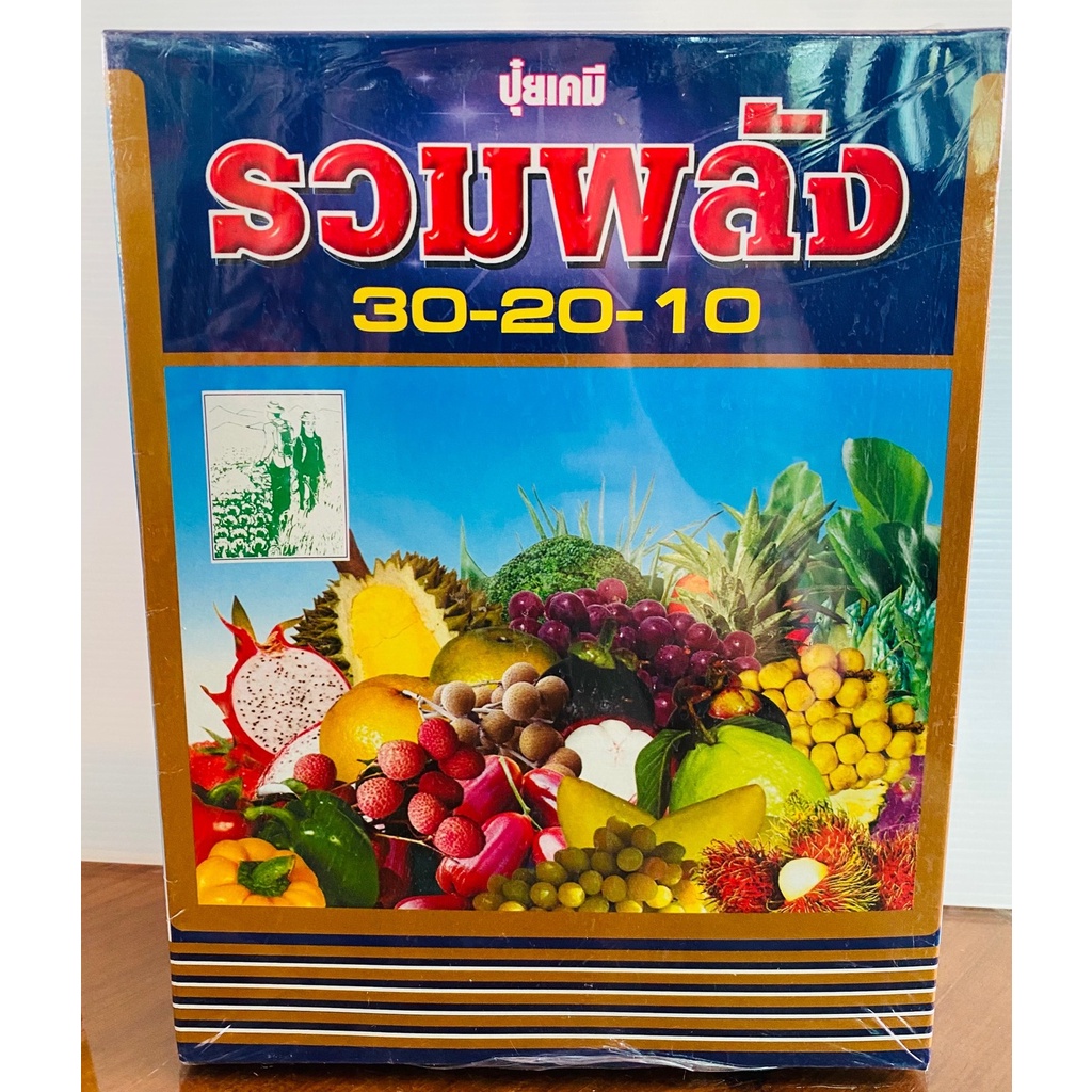 ปุ๋ยเกร็ดรวมพลัง 30-20-10