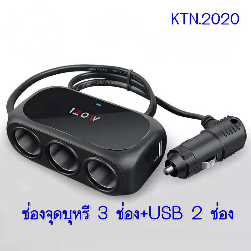 ที่ชาร์จในรถยนต์ ขยายช่องจุดบุหรี่ ช่องจุด 3 ช่อง 2 USB ชาร์จไว มีให้เลือก 2 สี