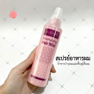 พร้อมส่ง!!สเปรย์อาหารผม ออเรน