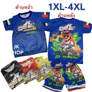 ชุดขี้ใบเด็กโต1XL-4XL ชุดพลังใบเด็ก7-9ปี ชุดเด็ก🔥พร้อมส่ง