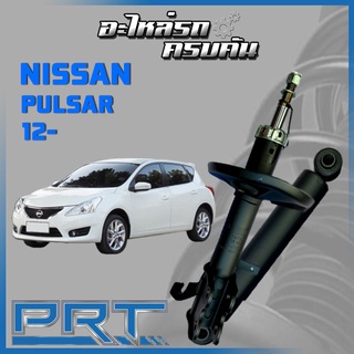 โช้คอัพ PRT สำหรับ  NISSAN PULSAR ปี 2012-&gt; (STANDARD)