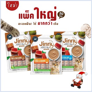 สุดคุ้ม!!! 20 ซอง Jinny Liquid Snack ขนมแมวเลีย แพ็คใหญ่ ขนาด 280g