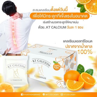 KT Calcium แคลเซียม L-Threonate เคที d109