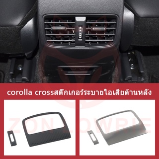 Toyota corolla cross สติกเกอร์คาร์บอนไฟเบอร์ ดัดแปลง สําหรับติดช่องแอร์รถยนต์