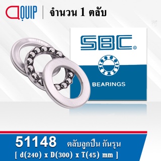 51148 SBC ตลับลูกปืนกันรุน THRUST BALL BEARINGS ( เพลา 240 มม. )