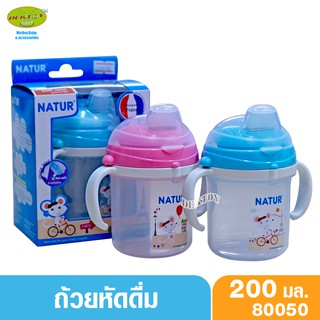 NATUR เนเจอร์ ถ้วยหัดจิบเนเจอร์ 200 มล.6เดือนขึ้นไป 80050