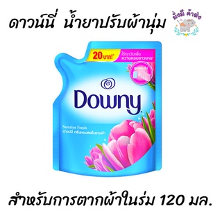 ผลิตภัณฑ์ปรับผ้านุ่ม Downy ขนาดพกพา 120 มล.