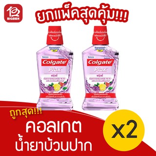 [2 ขวด] Colgate คอลเกต น้ำยาบ้วนปาก พลักซ์ ฟรุ้ตตี้ 500 มล.