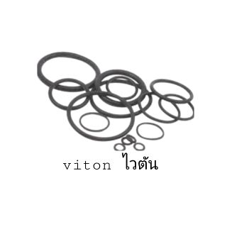 O-ring ไวตัน VITON รุ่นทนร้อนสูง