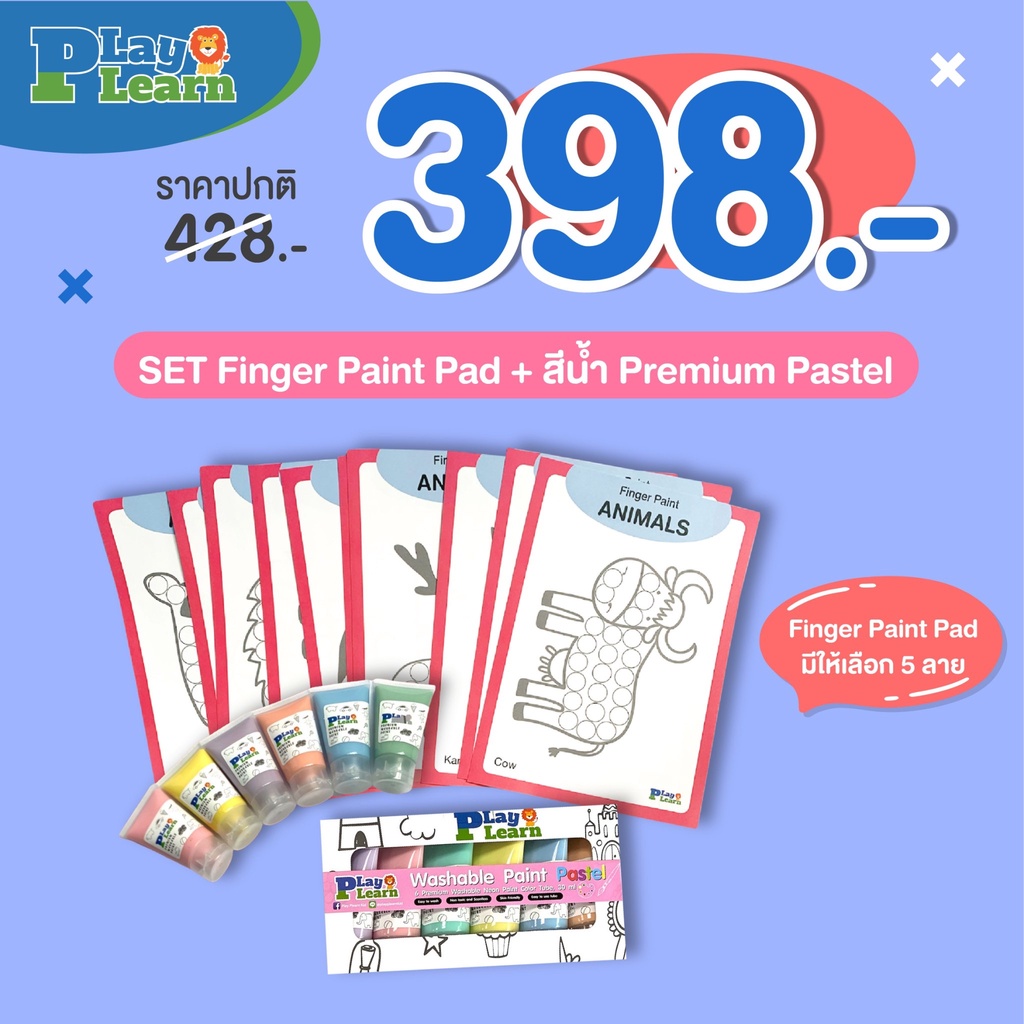 ชุด Set Promotion สุดคุ้ม 398.- (Finger Pad + สีน้ำ พาสเทล) เหมาะสำหรับเด็กอายุ 1-2 ปีขึ้นไป