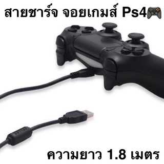 สายชาร์จ จอยเกมส์ Sony Ps4 (Micro usb) ความยาว 1.8 เมตร และ 3 เมตร