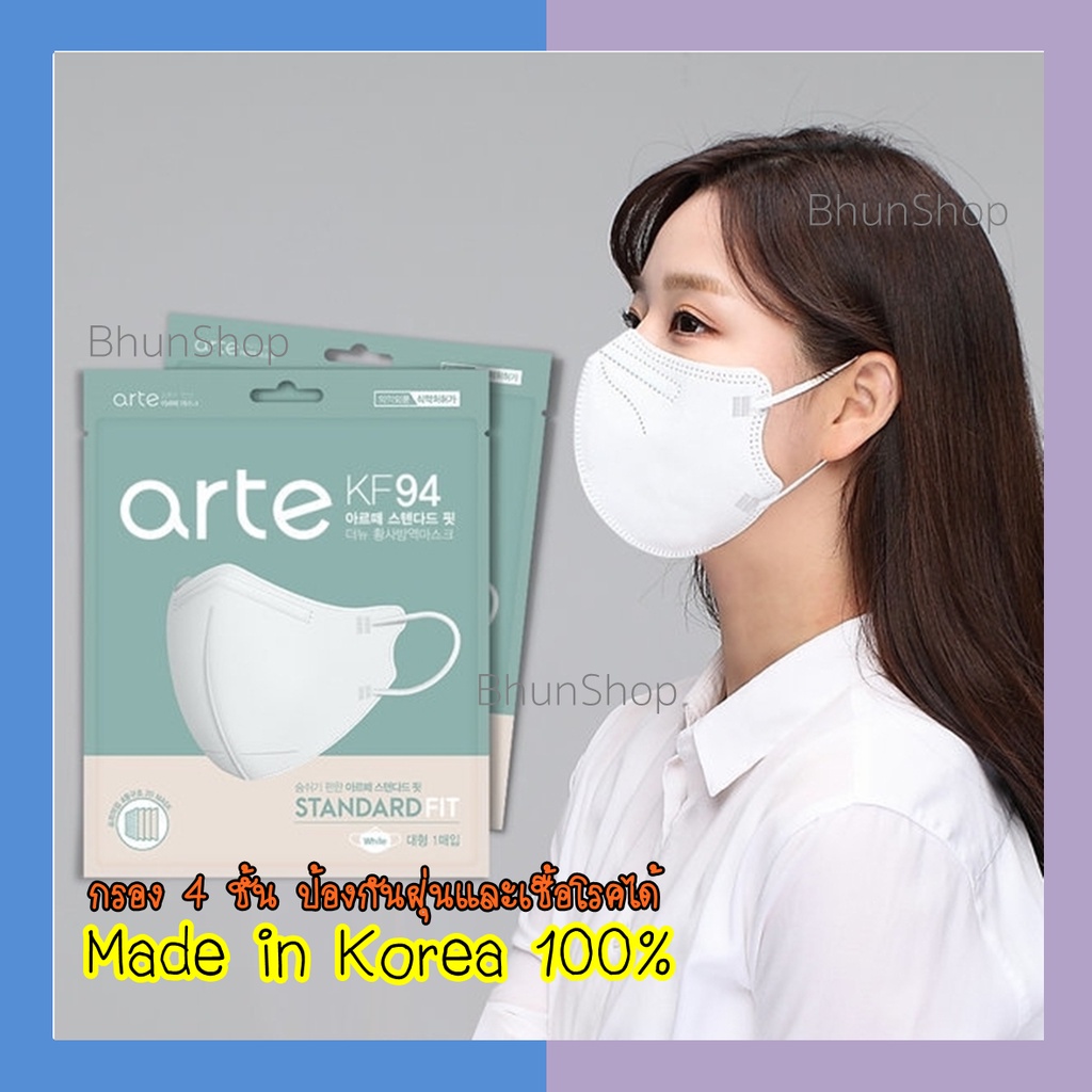 [พร้อมส่ง] หน้ากากอนมัย ทรง 2D Made in Korea 🇰🇷 100%