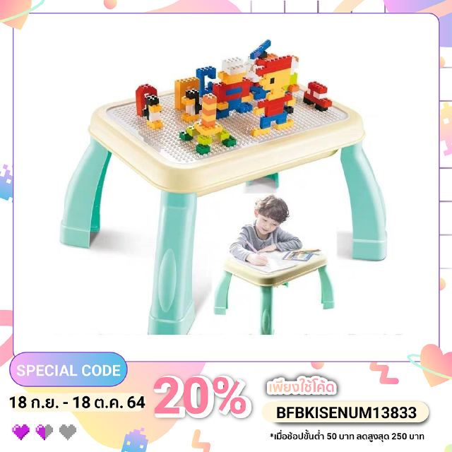 โต๊ะเลโก้ Lego 2in1 STUDY DESK BUILDING BLOCKS