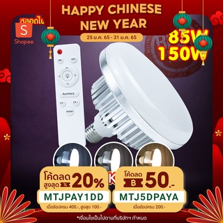 หลอดไฟถ่ายรูป ลด20% [ 78TS20HNY ] ลด 100฿ LED E27 สำหรับไลฟ์สด ถ่ายสินค้า ถ่ายวีดีโอ พร้อมรีโมท ปรับWB และความสว่างได้