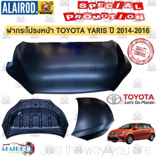 ฝากระโปรงหน้า TOYOTA YARIS ยารีส ปี 2014-2016 OEM