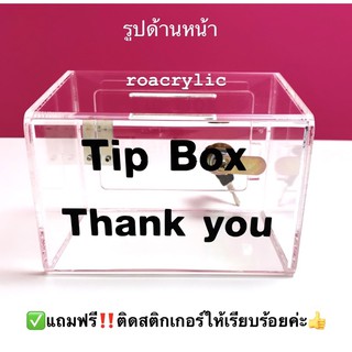 กล่อง Tip box หน้าเอียง มี 5 สีให้เลือก หน้าเอียง ขนาด16x10 x12 cm.