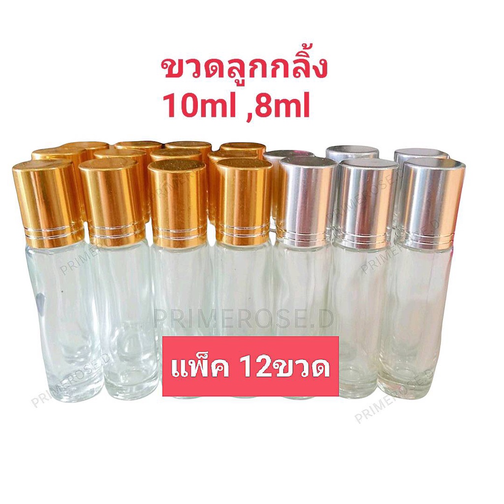 12ขวด ขวดลูกกลิ้งน้ำหอม 10ml 8ml ร้านค้าคนไทย🇹🇭 ขวดแบ่งน้ำหอม พิมเสน