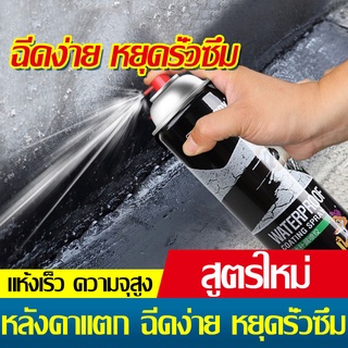 สเปรย์อุดรั่ว สเปรย์อุดรอยรั่ว สเปรอุดรอยรั่ว สเปรย์กันซึม 550มล มี2สีให้เลือก แก้ปัญหาการรั่วซึม การแตกร้าวทุกชนิด