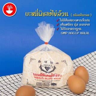 บะหมี่พิเศษไข่ล้วน ชนิดเส้นกลม 1 โล ( Logo น้ำเงิน )