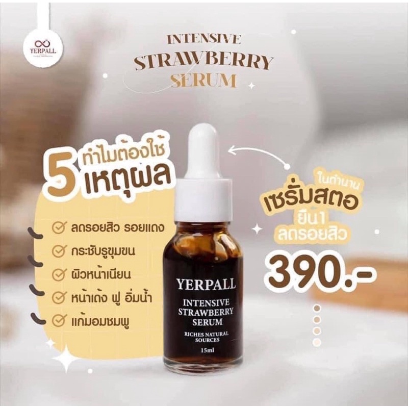 เซรั่มสตอเบอร์รี่ Yerpall ของแท้ 100%