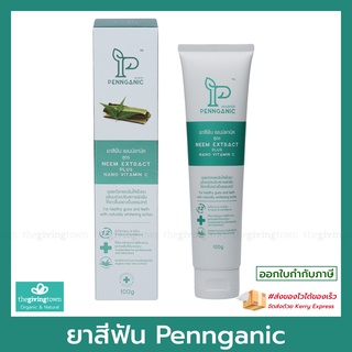 Pennganic ยาสีฟันเพนน์แกนิค สูตรสารกสัดดอกสะเดา Neem Extract plus Nano Vitamin C